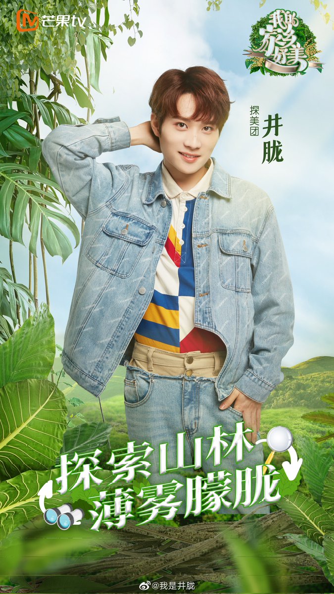 jinglongsquat's tweet photo. ayy it's finally airing! 

jing long &amp; wangxing's travel variety show 我的家乡好美 will air every monday starting nov 1 on mangotv (xinyao &amp; pengpeng also appear as guests later on) 
#井胧 #甘望星 https://t.co/1oHsFKLxMo