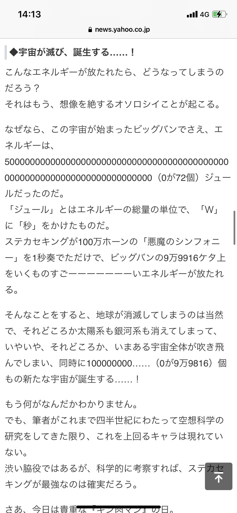 ネフェさん Canadianmanlove なついですね ゆで理論を空想科学読本風に解説してる奴本当に面白かったです 宇宙旅行が実は圧倒的に最強の技だったりとかミート君受け止めたテリーとロビンは無事に済まないとか Twitter