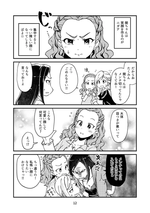 不器用な関ちゃんと負けじと不器用なたくみんと里奈ぽよ。

#本日のシンデレラさん
#関裕美
#向井拓海
#藤本里奈 