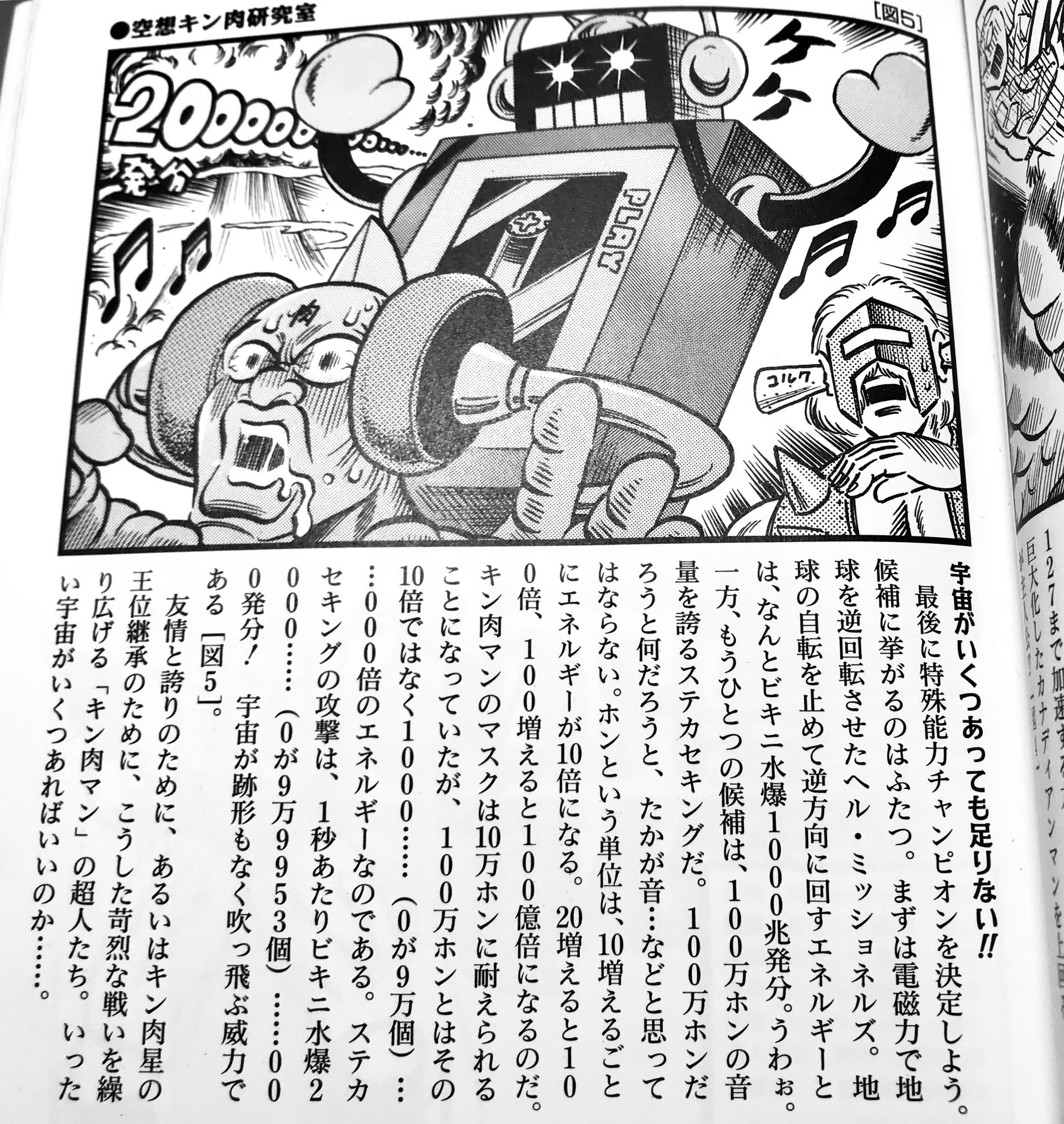 ネフェさん Canadianmanlove なついですね ゆで理論を空想科学読本風に解説してる奴本当に面白かったです 宇宙旅行が実は圧倒的に最強の技だったりとかミート君受け止めたテリーとロビンは無事に済まないとか Twitter