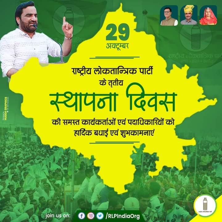 GogaDelu's tweet photo. जो किसी की गुलामी में रहना पसंद नहीं करता 
मुझे गर्व है आप पर श्रीमान Hanuman Beniwal  ji आपने 36 कोम को नई पार्टी की सौगात दी । राष्ट्रीय लोकतांत्रिक पार्टी के तृतीय स्थापना दिवस पर आरएलपी परिवार के सभी सदस्यों को हार्दिक बधाई व शुभकामनायें ! 
#RLP_Foundation_Day https://t.co/7YY34cn9gf