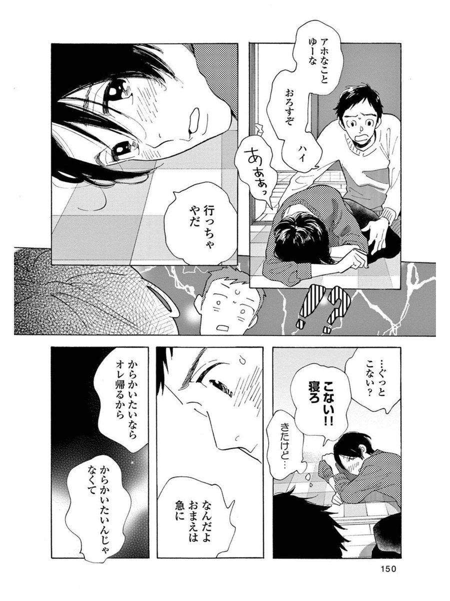 【畑野はこんなやつ①】
『ブルーム・ブラザーズ』2、3、5、8話に出て来る畑野、かわいいという感想やツイートを目にしてとても嬉しいです。畑野は描いててとても楽しいキャラでした。来年2月発売の2巻収録となるその後の廉と畑野はかなりラブラブというかバカップル全開になります。