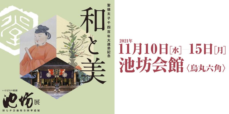 いけばな池坊 公式 Ikenobo550 Twitter