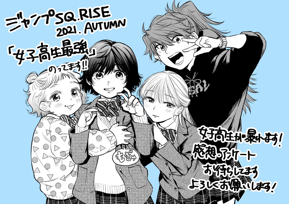 宣伝 本日発売のジャンプsq Riseに読切 女子高生最強 が掲載されてます 小畠 泪の漫画 宣伝 本日発売のジャンプsq Riseに読切 女子高生最強 が掲載されてます 小畠 泪の漫画