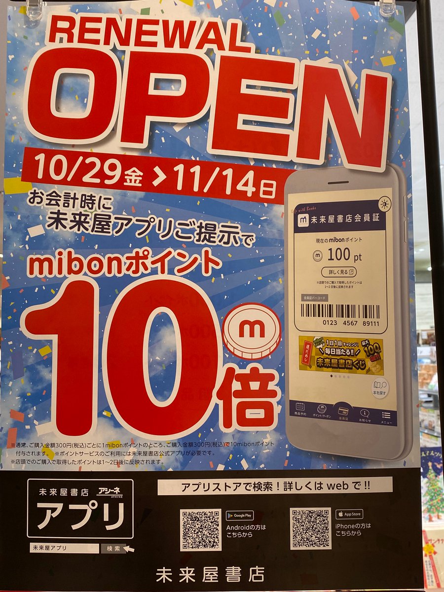 未来屋書店 浜松市野店 Ms Hamamatsu1no Timeline The Visualized Twitter Analytics