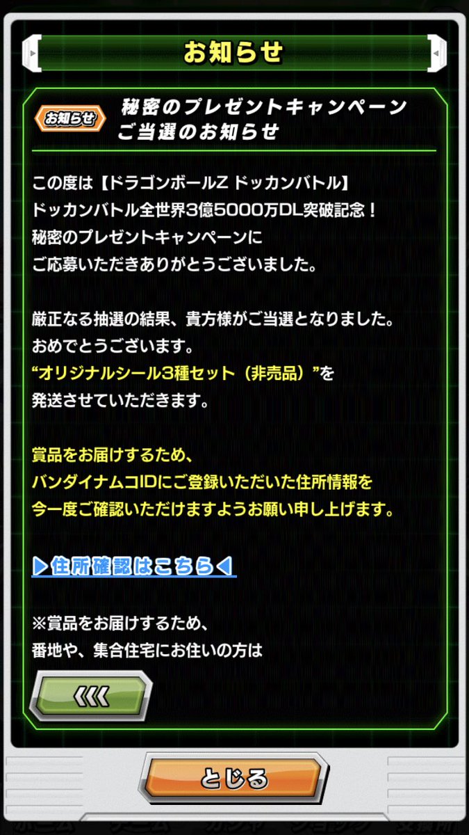 ドラゴンボールZ ドッカンバトルオリジナルシール3種セット(非売品)