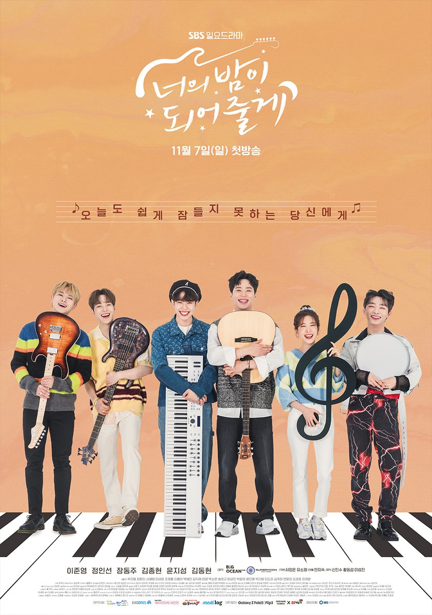 SBSNOW's tweet photo. 당신의 밤을 책임질 힐링 스토리가 온다!
'너의 밤이 되어줄게' 메인 포스터 공개📷

SBS 새 드라마 <너의 밤이 되어줄게> 
☞ 11월 7일 [일] 밤 11시 5분 첫 방송

#SBS일요드라마 #SBS새드라마 #너의밤이되어줄게
#정인선 #이준영 #장동주 #김종현 #윤지성 #김동현
#뉴이스트 #AB6IX #LUNA #밴드루나 https://t.co/KwiU7gA1hh