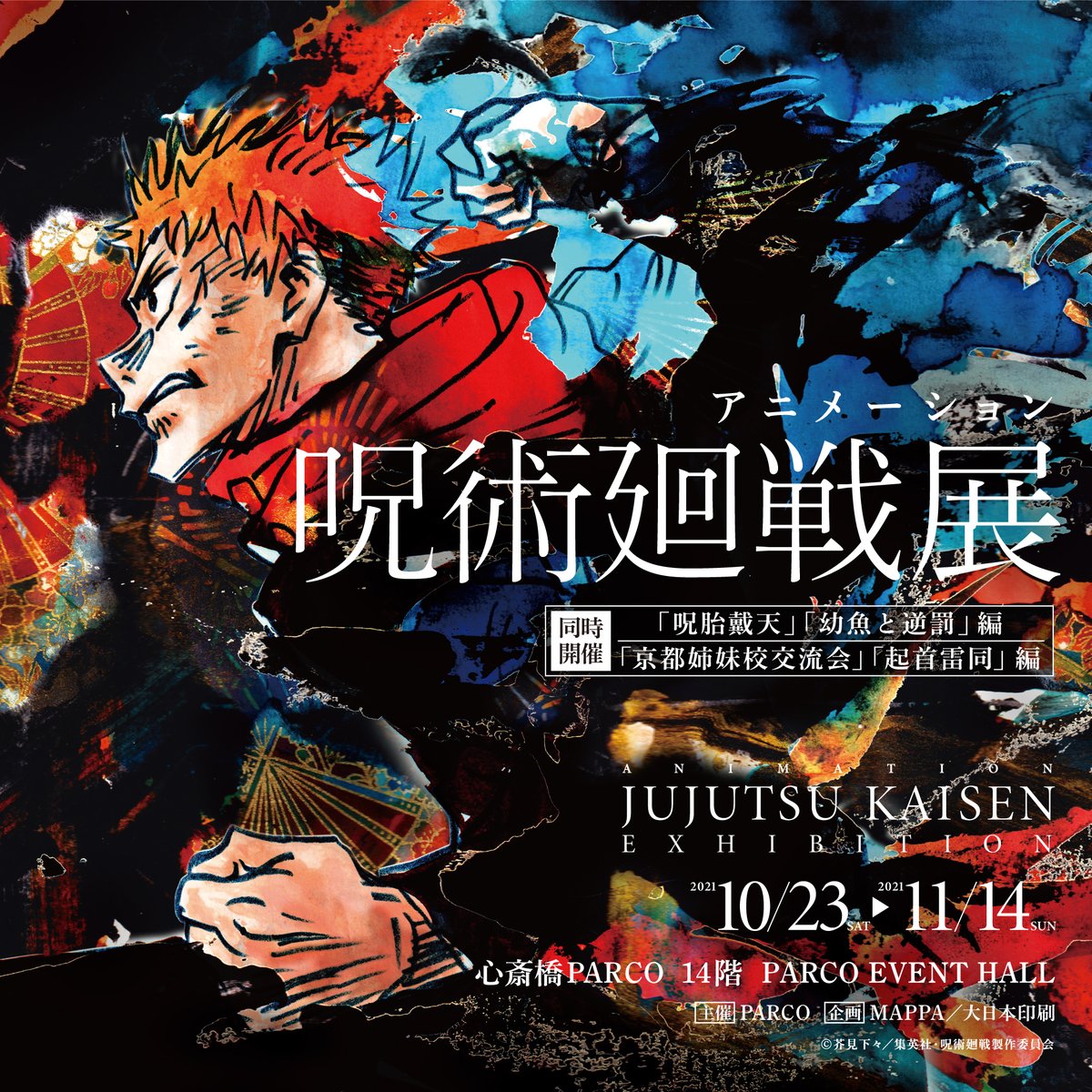 アニメーション 呪術廻戦展 Animejujutsuten Twitter アニメーション 呪術廻戦展 Animejujutsuten Twitter