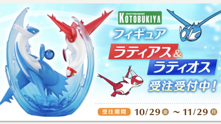 スペシャルオファ ラティアスラティオス フィギュア ポケモンセンター