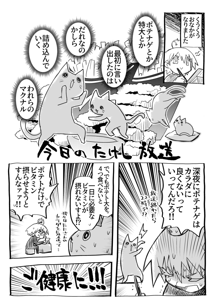 なんでもマクナルフライドポテトのLサイズを4つ食べると一日に必要なビタミンCが摂れるという…
都市伝説か…?
※ただし塩と油も摂れるものとする。 