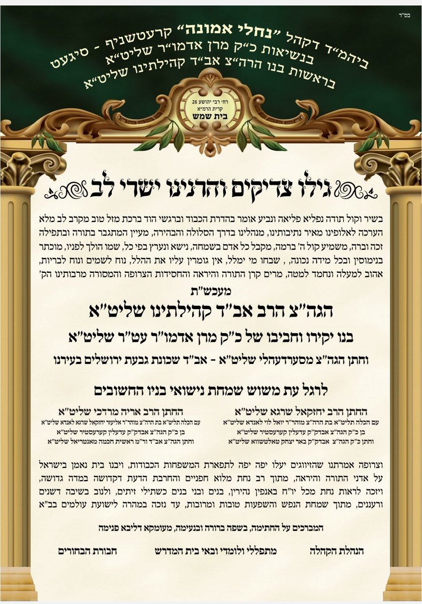KretchnifLive's tweet photo. שמחת החתונה בחצרות קדשינו
של נכד מרן רבינו עט"ר שליט"א
החתן בן לבנו הגה"צ אבד"ק בית שמש שליט''א

הערב ליל ששי פר' חיי שרה
באולמי 'אטריאם פלאזא' מאנסי https://t.co/Jnr4KUpOR4