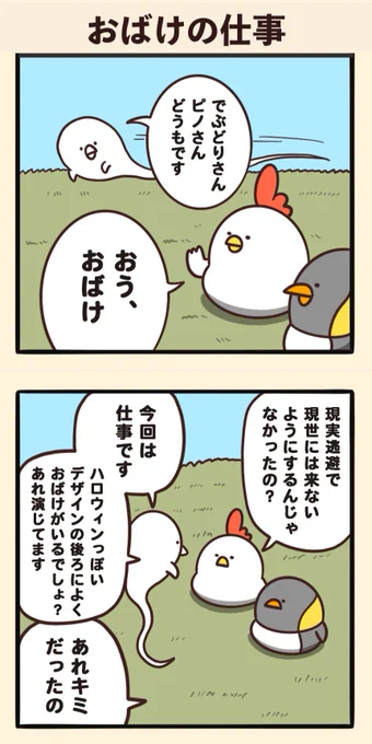 おばけの仕事 