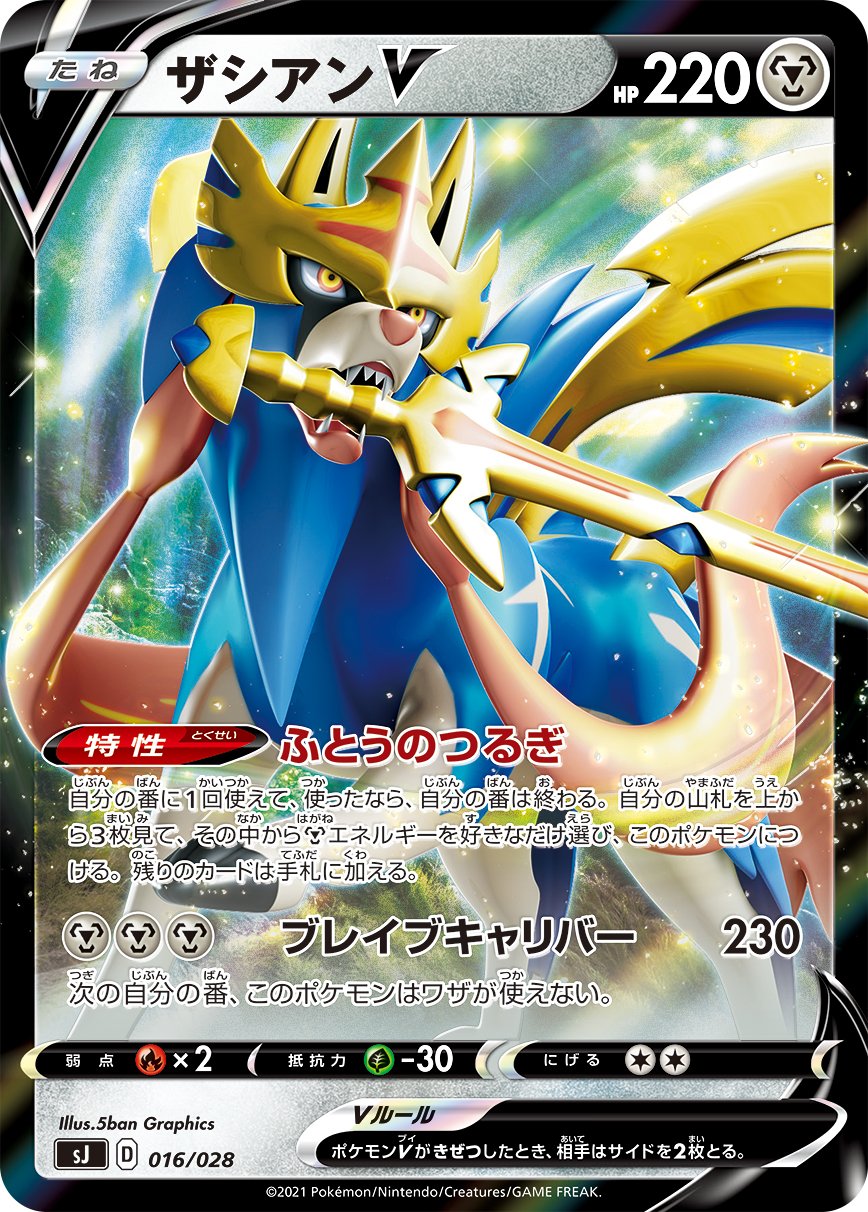 最初の ザシアン ザマゼンタvsムゲンダイナ ポケモンカード トレーディングカード Www Cecop Gob Mx