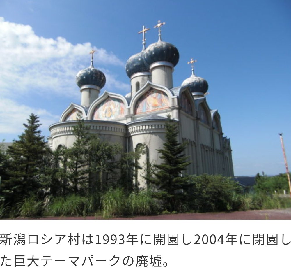 新潟ロシア村 Twitter Search Twitter