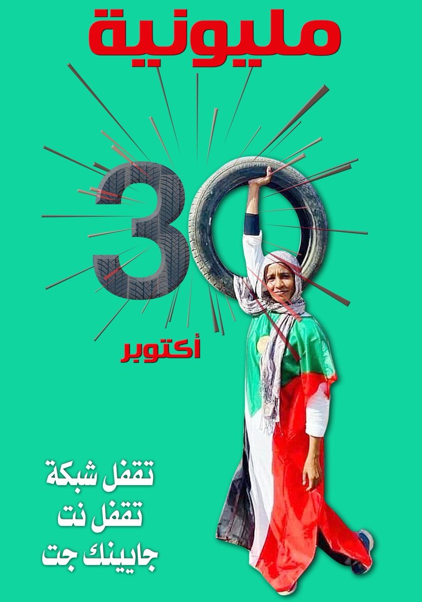 ikushkush's tweet photo. Widespread protests against military coup in #Sudan planned for October 30 2021 in Sudan and in its diaspora, according to activists #السودان #الردة_مستحيلة #30أكتوبر https://t.co/NedZsYtrjN