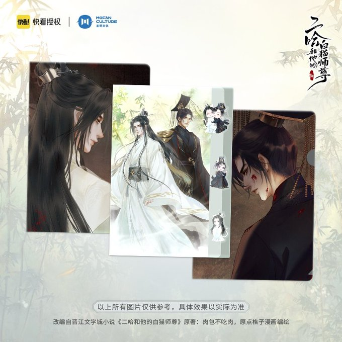 mofan_culture's tweet photo. First wave of new merchandise! Excited for more? 😏😏😏 #二哈和他的白猫师尊 

👉🏻 https://t.co/ZZGd4GLihS
👉🏻 https://t.co/yfxqtJteXP
👉🏻 https://t.co/y1ea6qzX8H
👉🏻 https://t.co/mKaBLUpJ9O https://t.co/QpfBmnGvdu