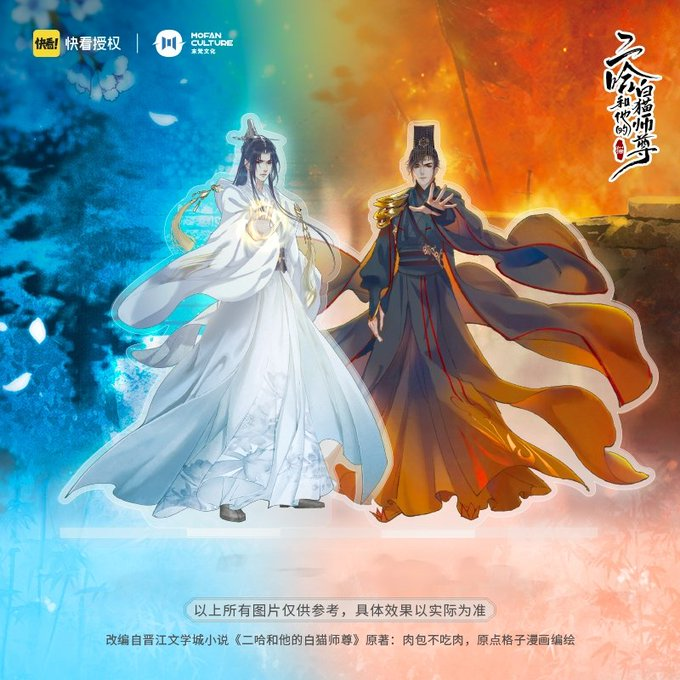 mofan_culture's tweet photo. First wave of new merchandise! Excited for more? 😏😏😏 #二哈和他的白猫师尊 

👉🏻 https://t.co/ZZGd4GLihS
👉🏻 https://t.co/yfxqtJteXP
👉🏻 https://t.co/y1ea6qzX8H
👉🏻 https://t.co/mKaBLUpJ9O https://t.co/QpfBmnGvdu