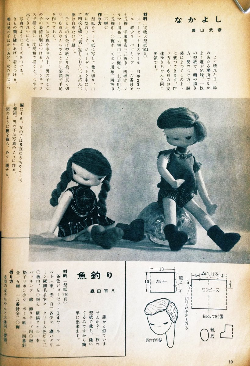 昭和30年 『手芸教室お人形』より(本の状態があまり良くない 昭和30年 『手芸教室お人形』より(本の状態があまり良くない