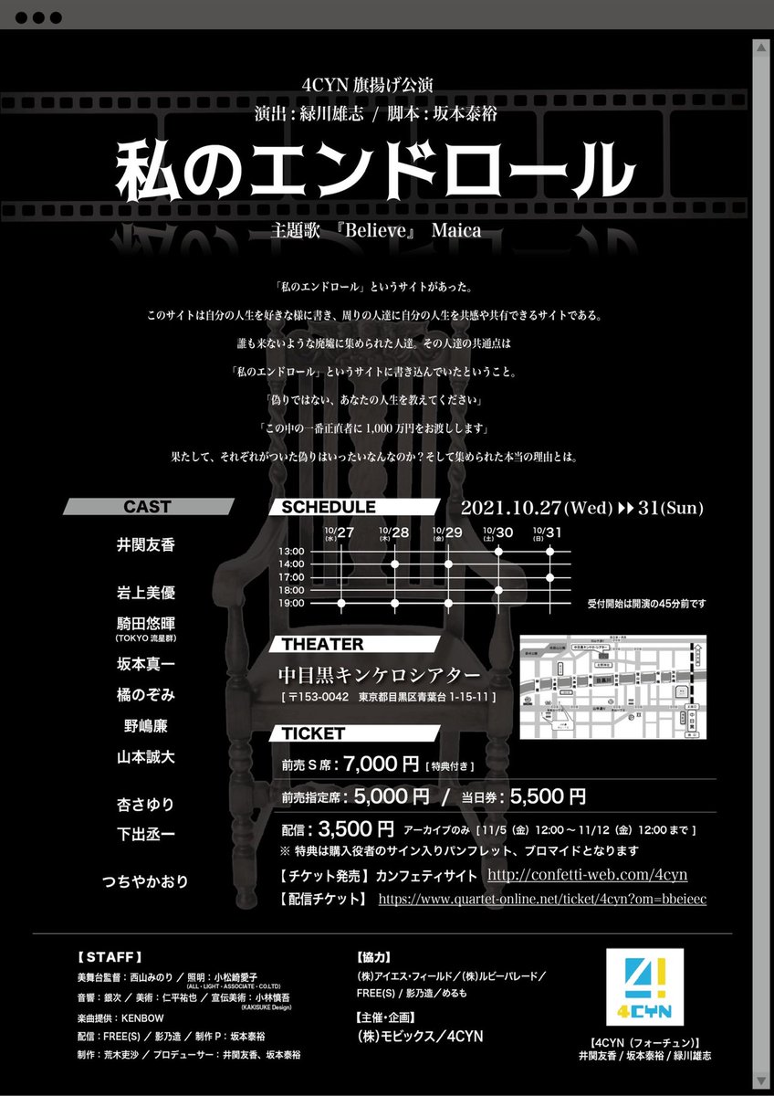 4cyn4's tweet photo. 『私のエンドロール』3日目です✨

⭐︎昼公演
ロビー開場/13時15分
場内開場/13時半
開演/14時

⭐︎夜公演
ロビー開場/18時15分
場内開場/18時半
開演/19時

両公演共に当日券ございます。
是非よろしくお願いします。

＃私エン https://t.co/sq9r4u2Bcp