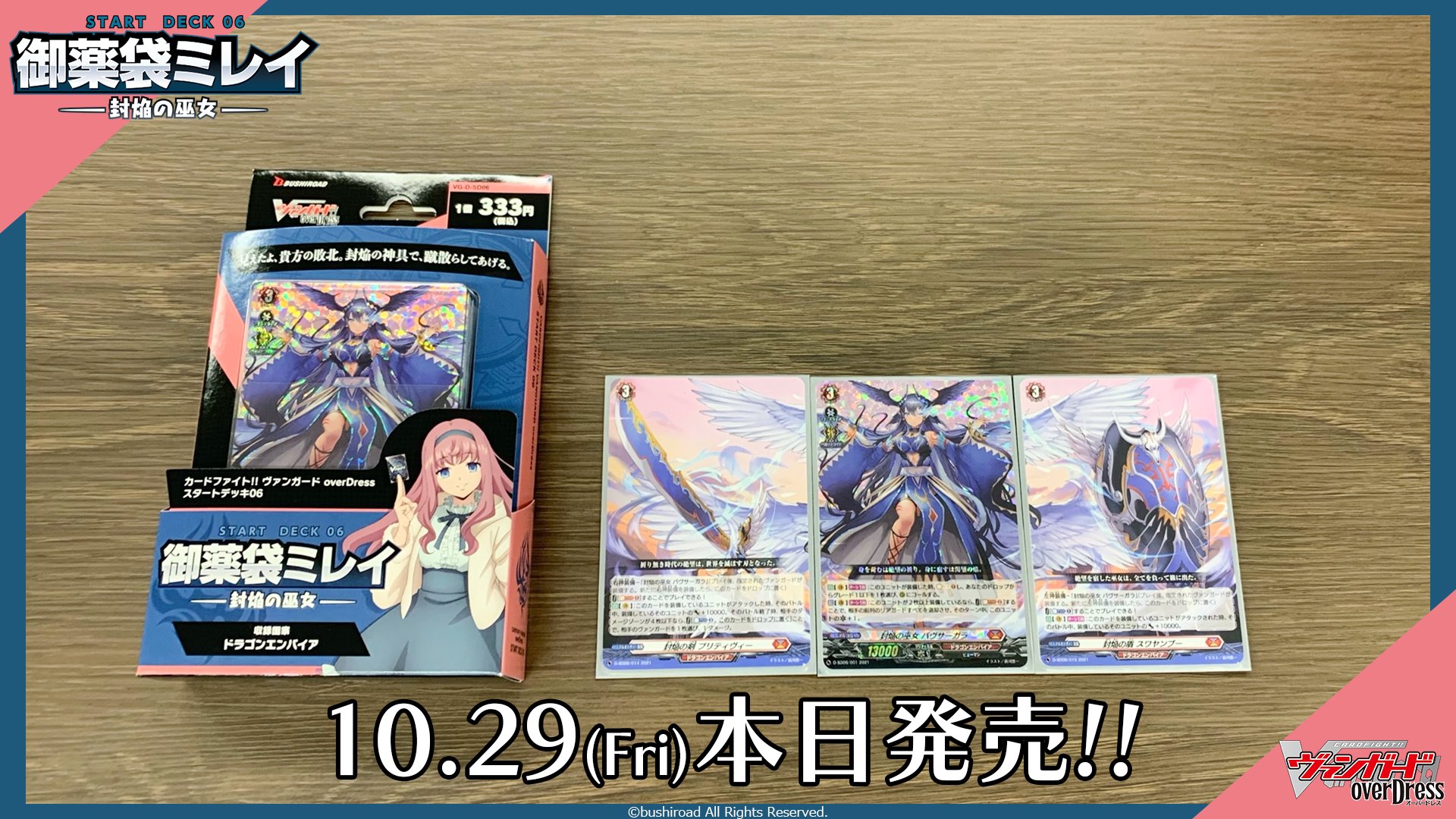 ヴァンガード スタートデッキ 御薬袋ミレイ 新品未開封 その他