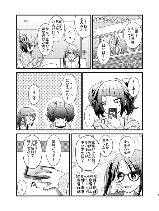 【等身大のレイニーデイ】のコミュで摩美々が三峰の声で起きてくるところで「まみみね、イイ…」ってなって描いた漫画です

 #祝シャニマスハーフアニバ   
 #シャニマスの思い出 