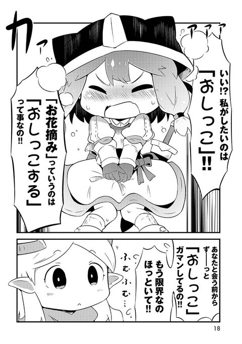 ダンジョンでお花摘みなんか許しません を含むマンガ一覧 ツイコミ 仮