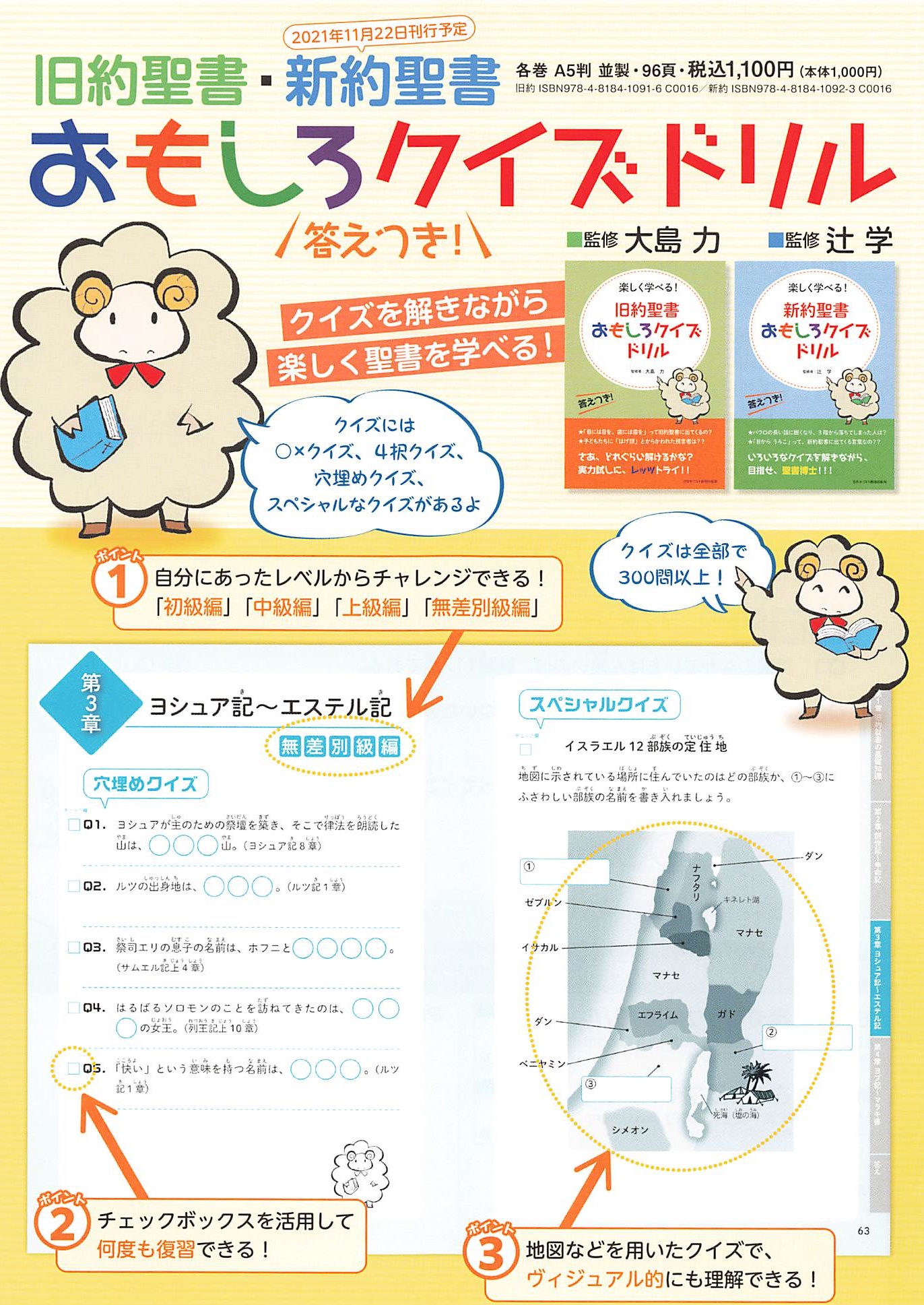 Tsujim すでに旧約聖書編が出ている 聖書おもしろクイズ ドリル 日本キリスト教団出版局 新約聖書編が11月22日に出ます 頼まれたのは問題のチェックだけで 宣伝は委託業務外なのですが お知らせまで おもしろ半分に解いてみてください 税込1100円