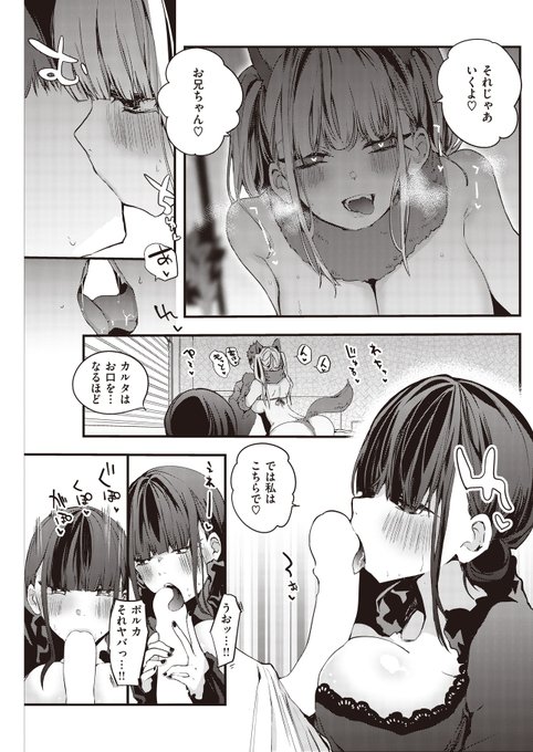 コスプレ爆乳双子姉妹に襲われる話(2/3) 