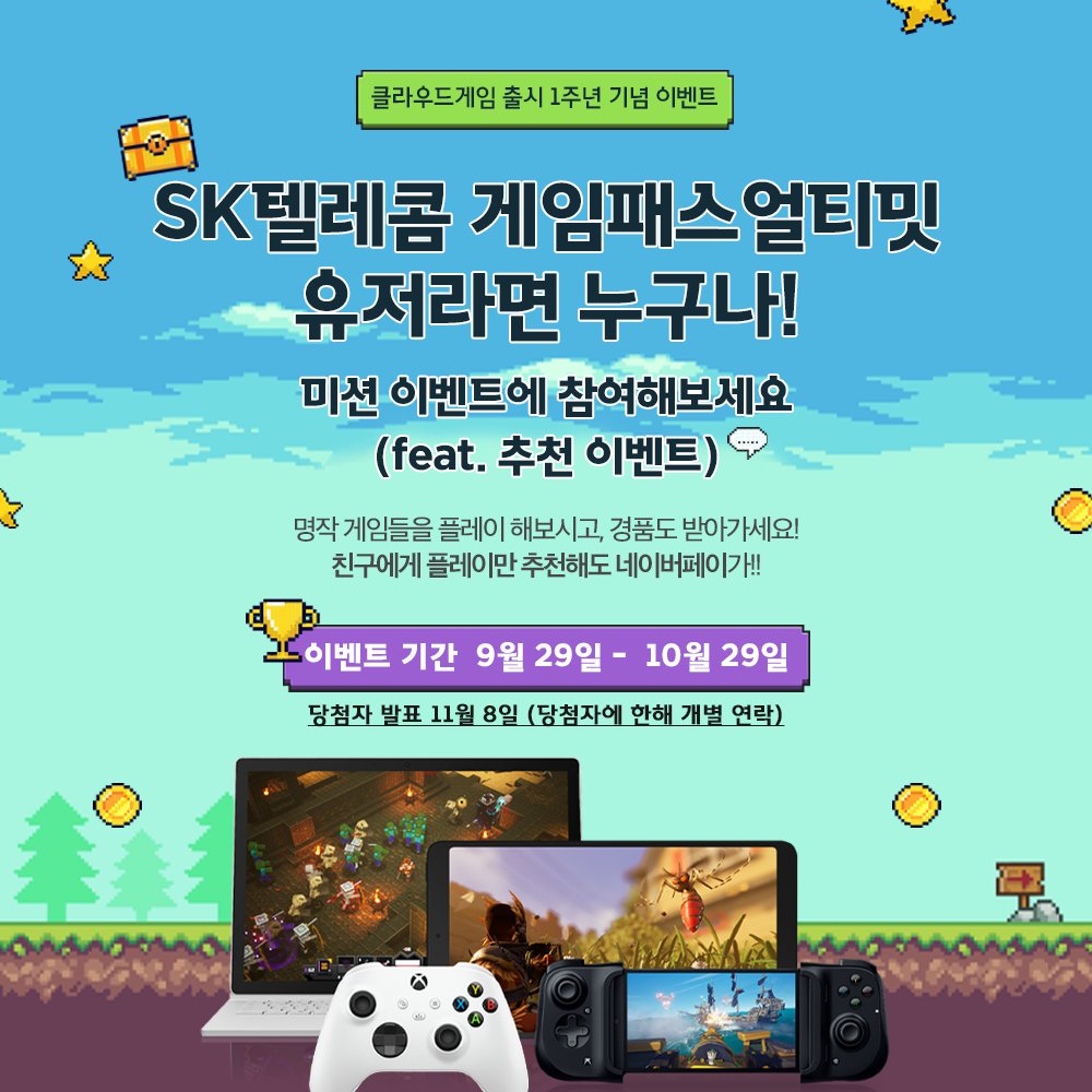 sktcloudgame's tweet photo. 🔺미션 이벤트 금일 마감 공지🔺

✔️금일 자정에 미션 이벤트 제출이 마감됩니다✔️

아직 네이버폼을 제출 안하셨거나,
수정 제출 필요하신 분들께서는
꼭! 금일중 제출 부탁드립니다🙏

#xbox #클라우드게임 #미션이벤트 https://t.co/srjf5rG7xN