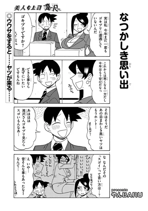 宣伝です!
美人女上司滝沢さん第125話公開中です!今回はハプニング回です!
https://t.co/pGndfdBAj8 