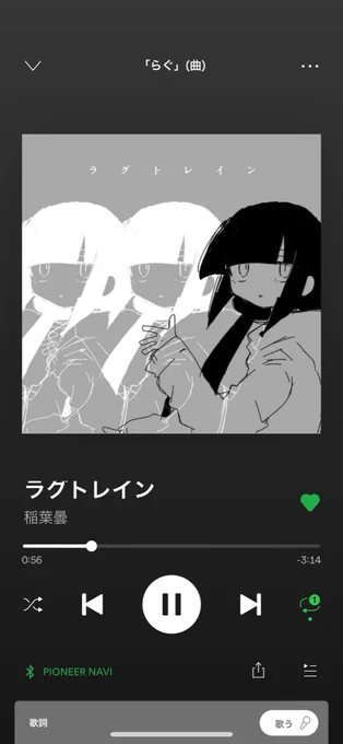 ドーモ皆サン、オハヨーソロー🏴‍☠️🏴‍☠️🏴‍☠️
ちゃんと寝坊(30分したけど)しないで現場間に合ったよえへへ!!
昨日から稲葉曇さんのラグトレインを無限に聴いてる、こういうの大好き愛してる🤤 