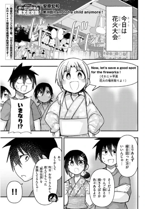 ゲーセンで少女と異文化交流する話37
#ゲーセン少女と異文化交流 
