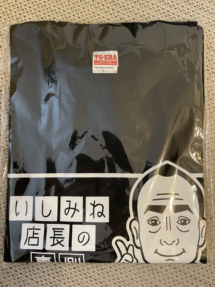 抽選で『いしみね店長のオリジナルコラボTシャツ』当選しました(*´ω`*)☆彡

どこで着よかな🎶
