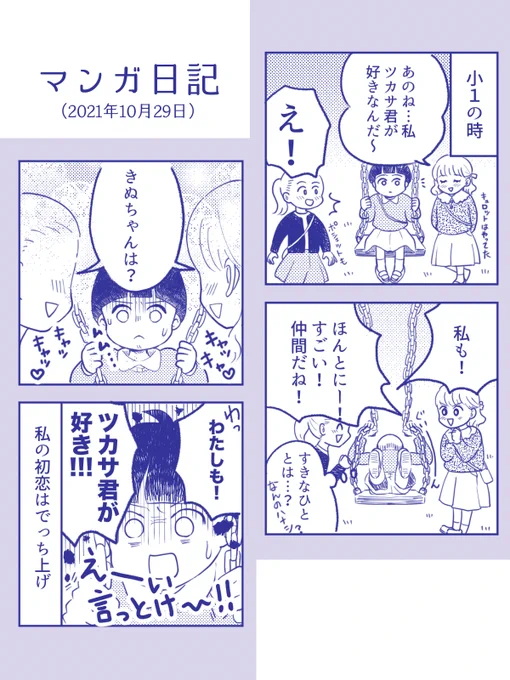 【初恋の思い出マンガ】
子どもの恋バナ(?)を聞いていたら思い出しました😂
#コミックエッセイ #日記マンガ
#コルクラボマンガ専科  #初恋の日 