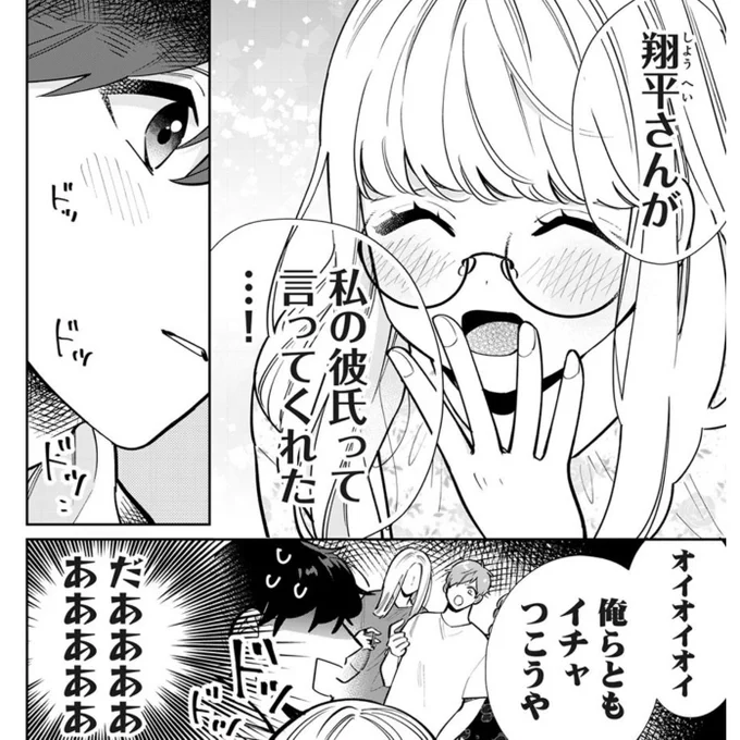 『フォロワーが彼女になりました』
本日Palcyとマガポケにて最新話更新されています❣️ 