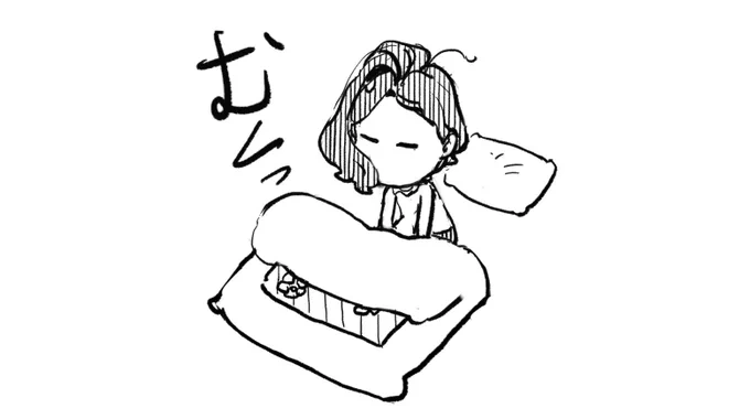 むくっ。 