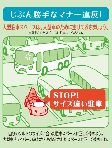 Nexco東日本 関東 Twitter पर Stop サイズ違い駐車 最近サービスエリア パーキングエリアの駐車場では 普通車の大型 駐車マス利用や 大型車両の不正駐車など サイズ違い駐車 が増加しています 駐車マナーを守り 適切なご利用をお願いします Stop Nexco東日本 関東 Twitter पर Stop サイズ違い駐車 最近サービスエリア パーキングエリアの駐車場では 普通車の大型 駐車マス利用や 大型車両の不正駐車など サイズ違い駐車 が増加しています 駐車マナーを守り 適切なご利用をお願いします Stop