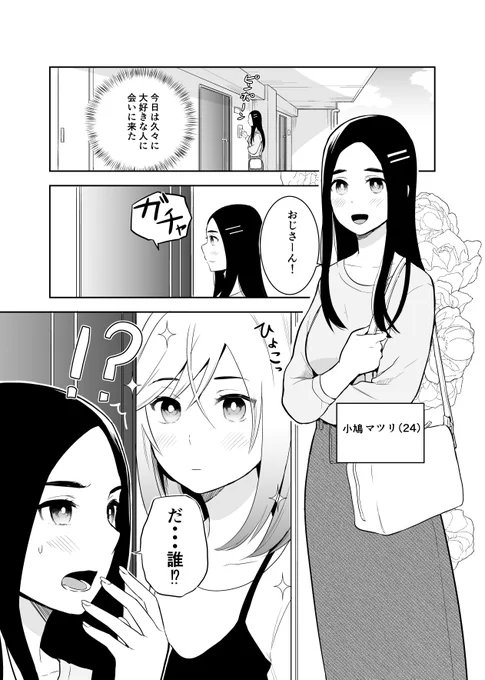 (創作)すごい年の差夫婦の家におじさん大好きな姪っ子がきて色々勘違いする 前編 