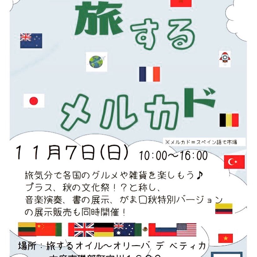 bb_forest_shima's tweet photo. 11/7（日）マルシェ出店です♫
各国グルメ&amp;雑貨を楽しもう♪
との企画なので、
B&amp;Bフォレスト志摩は
アメリカとニュージーランドの食べ物の販売です🇺🇸🇳🇿 https://t.co/TUV03q6kC2