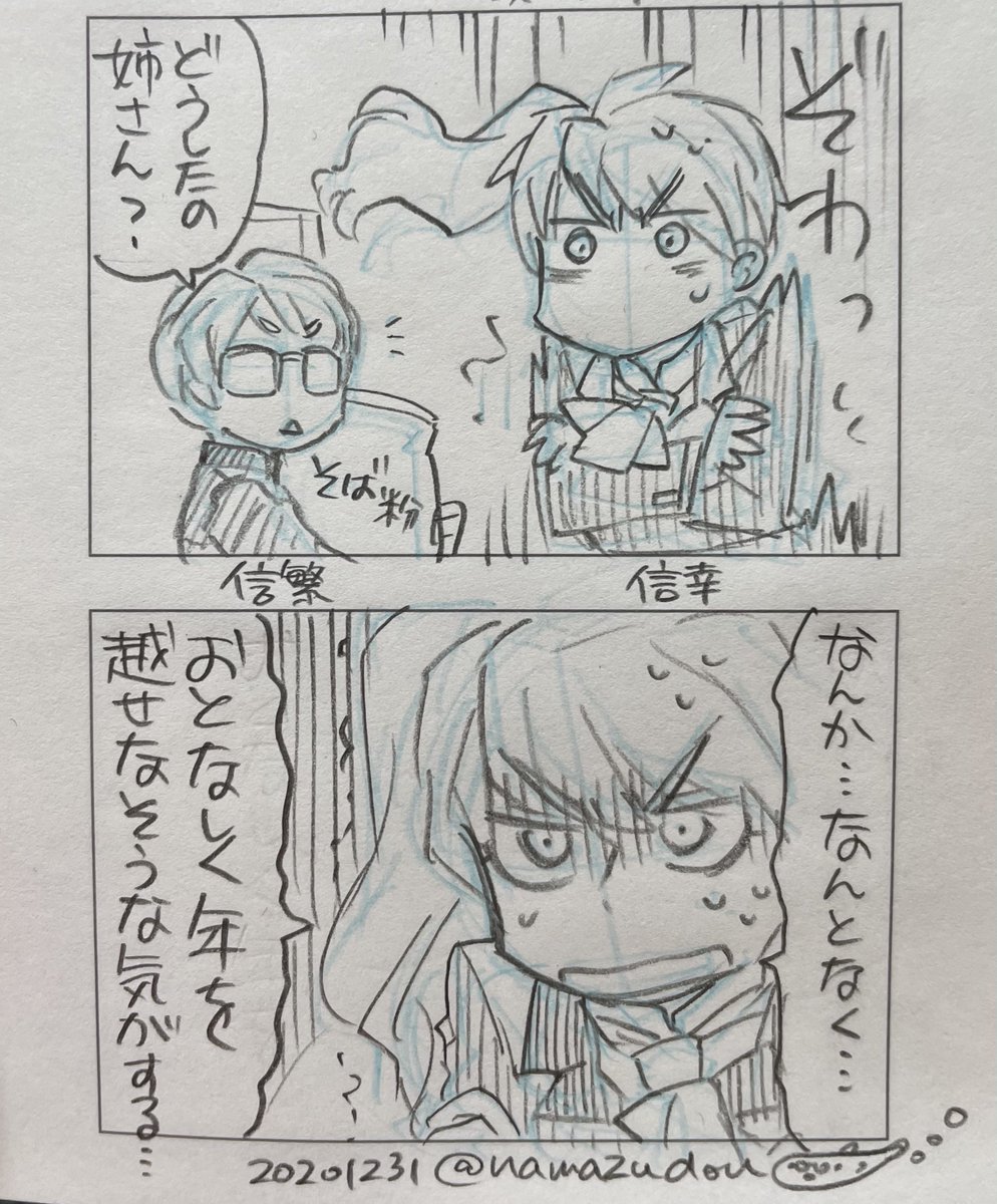 去年の紅白のときにアップしてた、しょうもないラクガキ室高4コマはこちら。(2/2)

ごめん、(2/2)って書いたけどあと2枚あった。 