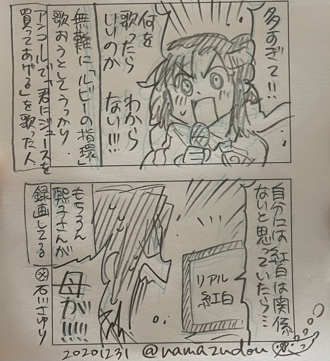 去年の紅白のときと、一昨年の紅白のときにアップしてた、しょうもない室高ラクガキはこちら。こいつでラスト(3/3)。
紅白は大河ネタと絡めやすいから、今年もラクガキがはかどりますな!川口さんおめでとうございます。