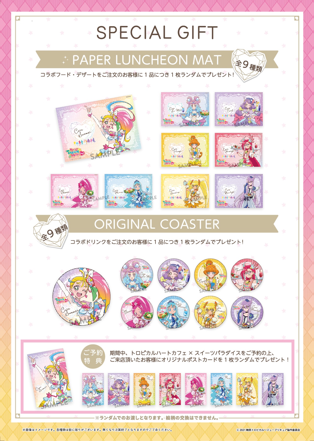 スイーツパラダイスコラボ 公式 映画トロピカル ジュ プリキュア スイパラ 11 1 原宿店 三宮店にてコラボカフェ開催 スイパラ公式アプリや店舗へのお電話 店頭にてお席のご予約も受付中です ご予約の上ご利用されると ポストカード を