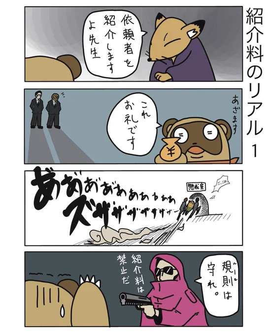 紹介料渡しちゃダメなんです。懲戒対象でござます。

#弁護士 #法律事務所 #漫画 #四コマ漫画  #エッセイ漫画  #漫画が読めるハッシュタグ #マンガが読めるハッシュタグ #たぬじろう #食っていけない弁護士 