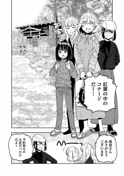 【金曜 紅葉のコテージ まんが】

コテージ…白濁した温泉…うっ
3/4

#はるかリセット
#平湯温泉

https://t.co/je9L1zro4E 