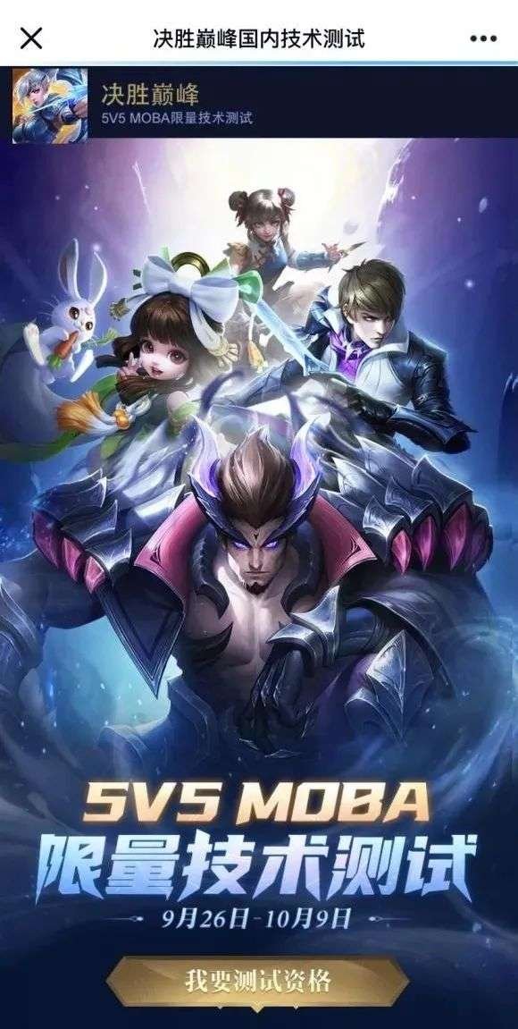 36kr Japan 中国no 1テック スタートアップ専門メディア こぼれ話 バイトダンス傘下のmoontonの 人気mobaゲーム モバイルレジェンド が 決勝巓峰 に名前を変えて中国でテストサービスを開始 Mobaといえば中国ではテンセントの王者栄耀やleague Of 36kr Japan 中国no 1テック スタートアップ専門メディア こぼれ話 バイトダンス傘下のmoontonの 人気mobaゲーム モバイルレジェンド が 決勝巓峰 に名前を変えて中国でテストサービスを開始 Mobaといえば中国ではテンセントの王者栄耀やleague Of