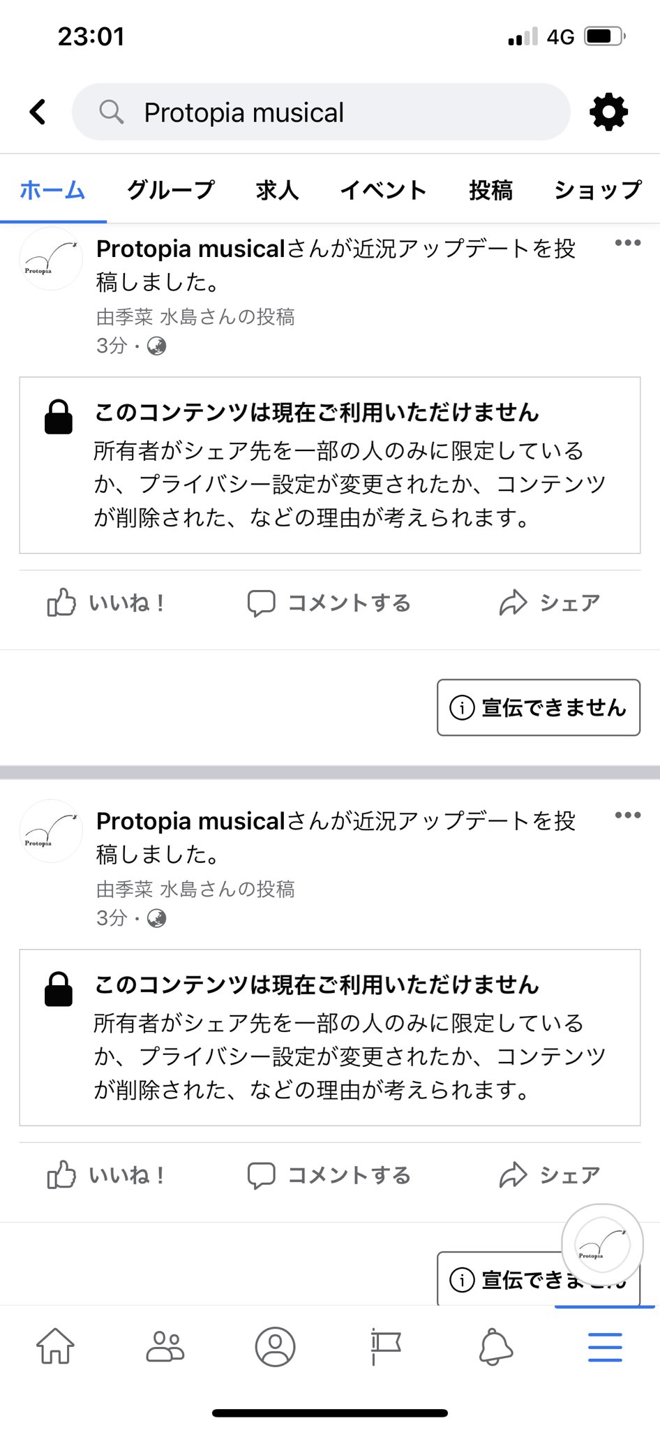 Protopia Musical 水島由季菜 昨日から突然 近況を勝手にアップデートしまくるようになってしまって Facebookのprotopiaアカウントを一時的に閉じました 怖い Facebook上に形成された人格のメタバースへの移行がはじまったの あちらの私が 管理