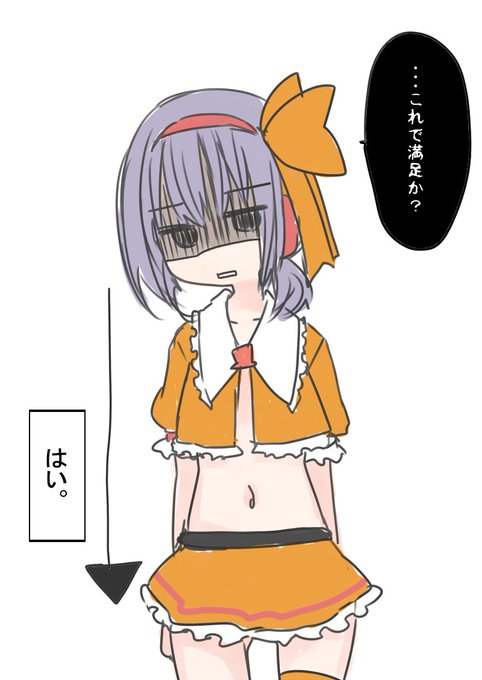 胸が不憫になる人に着せてなかったので不憫版描いてみた。
https://t.co/3zaiKqzD51 