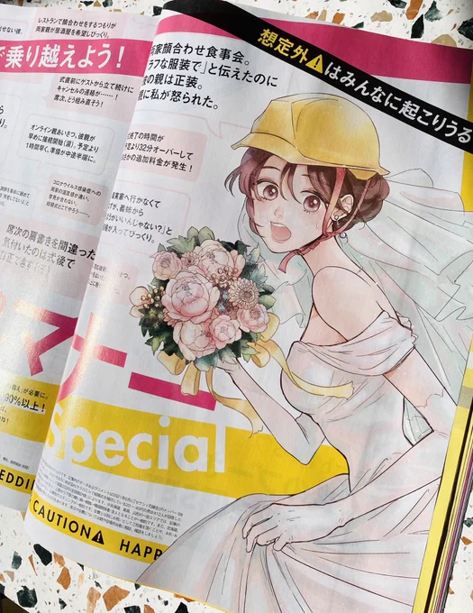 【ご報告】
私事でございますが、
先月末発売の「ゼクシィ11月号」
"結婚の常識&マナー"特集にて12ページに渡ってイラストや漫画を描かせて頂きました。

なお本人はまだ結婚の予定はございません。よろしくお願い申し上げます。 