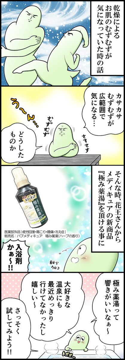 バブ公式 くり返しがちな肌の乾燥に お風呂の中でしっかりケアする入浴剤 乾燥による お肌のむずむずが気になっていた も Mori2ta さんの感想ははたして バブメディキュア 極み薬湯 詳しくはこちら T Co