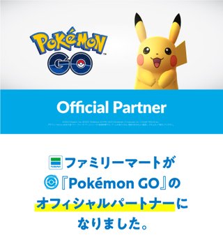 ポケモンgo 11月2日より全国のファミマが ポケストップ として登場